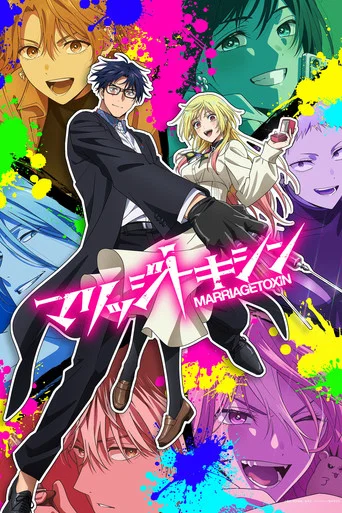 Regarder MARRIAGETOXIN en streaming complet