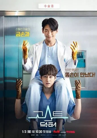 Regarder Ghost Doctor en streaming complet